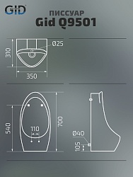 Подвесной писсуар Gid Q9501 91105 белый 35x31x70