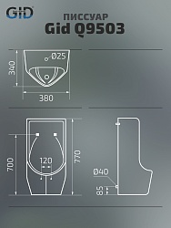 Подвесной писсуар Gid Q9503 91107 белый 38x34x77