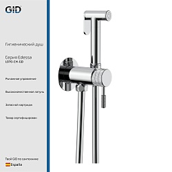 Гигиенический душ Edessa L070-CH-GD
