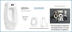 Подвесной сенсорный писсуар Gid Q9504 91108 белый 41x35x79.5