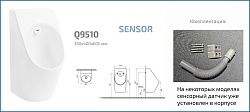 Подвесной сенсорный писсуар Gid Q9510 91115 белый 33x40x60.5