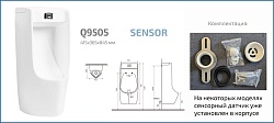 Подвесной сенсорный писсуар Gid Q9505 91110 белый 41x38x83