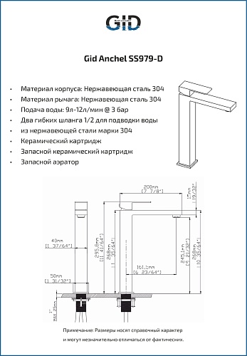 Смеситель высокий для раковины Gid Anchel SS979-CH-D SS979CHD хром
