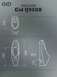 Подвесной сенсорный писсуар Gid Q9508 91113 белый 27x35x68